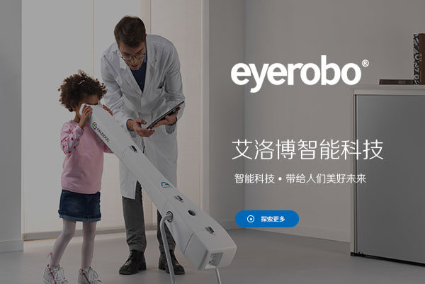 è‰¾æ´›åšæ™ºèƒ½ç§‘æŠ€